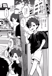Page 4 of Shota VS Kuso Gaki Daisuki na Ano Ko ga Otouto ni Netorareru - preview thumbnail
