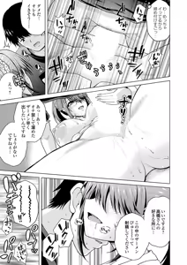 Page 101 of Uraaka Joshi ga Yatte Kuru! ～Mo Gyutto Cos de Sekkin! - preview thumbnail