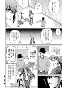 Page 104 of Uraaka Joshi ga Yatte Kuru! ～Mo Gyutto Cos de Sekkin! - preview thumbnail