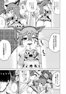 Page 117 of Uraaka Joshi ga Yatte Kuru! ～Mo Gyutto Cos de Sekkin! - preview thumbnail