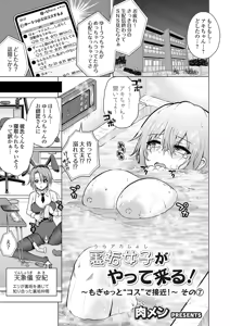 Page 125 of Uraaka Joshi ga Yatte Kuru! ～Mo Gyutto Cos de Sekkin! - preview thumbnail