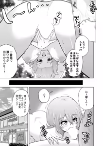 Page 143 of Uraaka Joshi ga Yatte Kuru! ～Mo Gyutto Cos de Sekkin! - preview thumbnail