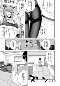 Page 167 of Uraaka Joshi ga Yatte Kuru! ～Mo Gyutto Cos de Sekkin! - preview thumbnail