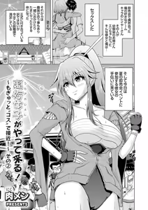 Page 21 of Uraaka Joshi ga Yatte Kuru! ～Mo Gyutto Cos de Sekkin! - preview thumbnail