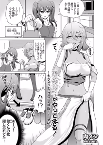 Page 43 of Uraaka Joshi ga Yatte Kuru! ～Mo Gyutto Cos de Sekkin! - preview thumbnail