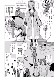 Page 64 of Uraaka Joshi ga Yatte Kuru! ～Mo Gyutto Cos de Sekkin! - preview thumbnail