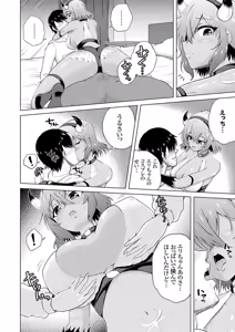 Page 68 of Uraaka Joshi ga Yatte Kuru! ～Mo Gyutto Cos de Sekkin! - preview thumbnail