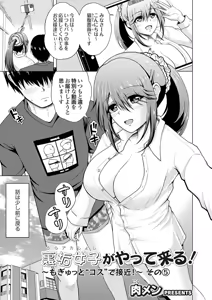 Page 83 of Uraaka Joshi ga Yatte Kuru! ～Mo Gyutto Cos de Sekkin! - preview thumbnail