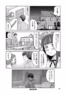 Page 107 of Nikubenki Byoutou Chiisai Ana ga Uzuku no desu - preview thumbnail