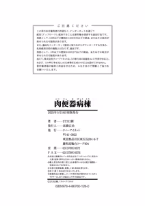 Page 187 of Nikubenki Byoutou Chiisai Ana ga Uzuku no desu - preview thumbnail