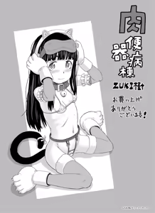 Page 190 of Nikubenki Byoutou Chiisai Ana ga Uzuku no desu - preview thumbnail