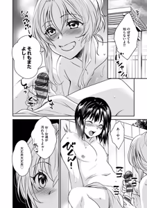 Page 56 of Midarana Hensokuteki Renai Moyou - preview thumbnail