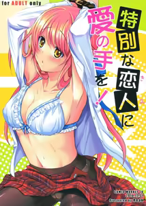 Tokubetsu na Kimi ni Ai no Te o! — hentai manga cover on Fhentai