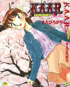 K.A.A.R. Haru no Maki | Spring Story — hentai manga cover on Fhentai