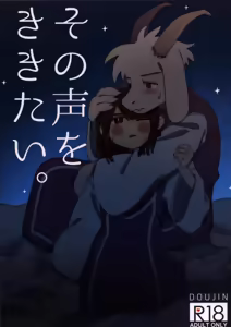 Sono Koe o Kikitai. | 想听到那个声音 — hentai manga cover on Fhentai