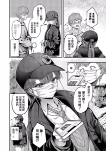 Page 4 of Kakushitai Kimoti | 想要隱藏的這份心意 - preview thumbnail