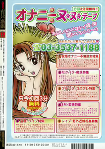 Page 2 of Comic Shingeki 2003-10 - preview thumbnail