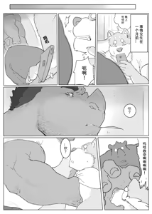 Page 3 of 刚搬到隔壁来的犀牛大叔/Uncle Rhino who's just moved in next door - preview thumbnail