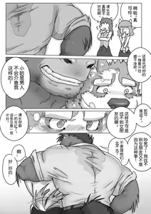 Page 40 of 我和马课长的秘密(附马屌版)/The secret between me and my horse boss - preview thumbnail