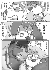 Page 4 of 我和马课长的秘密(附马屌版)/The secret between me and my horse boss - preview thumbnail