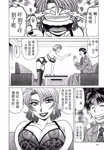 Page 40 of Caster Natsume Reiko no Yuuwaku Vol. 3丨女主播夏目玲子的诱惑 3 （Chinese）（个人机翻汉化） - preview thumbnail