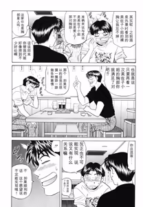 Page 72 of Caster Natsume Reiko no Yuuwaku Vol. 3丨女主播夏目玲子的诱惑 3 （Chinese）（个人机翻汉化） - preview thumbnail