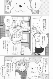 Page 4 of Shiratori+ - preview thumbnail