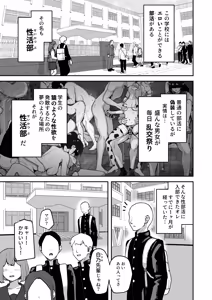 Page 3 of H na Bukatsu ni Hairimasen ka? 2 - Doui Fuyou de Hame Makuru Bukatsu - - preview thumbnail