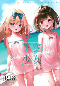 Kakuu Shoujo Summer Paradise | 下空少女 夏日天堂 - hentai manga cover image