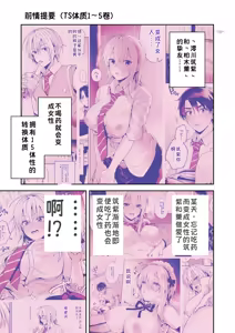 Page 5 of Ore no Shinyuu wa TS (Seitenkan) Taishitsu 6 - preview thumbnail