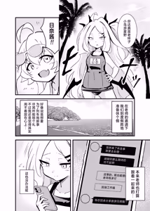 Page 3 of Zekkai Ishu Boshete | 绝海：异种・波设 - preview thumbnail