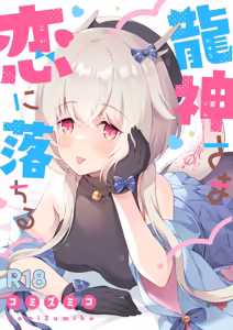 Page 3 of Ryuujin-sama Soushuuhen - The Tale of Marrying the Dragon Girl - preview thumbnail