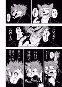 Page 56 of 豆ときどき銀狼 - preview thumbnail