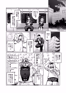 Page 3 of 推しのちんぽしか勝たん - preview thumbnail
