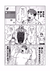 Page 4 of 推しのちんぽしか勝たん - preview thumbnail
