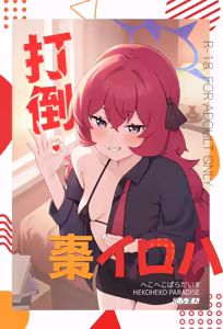 Datou Natsume Iroha - hentai manga cover image