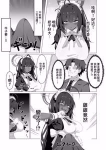 Page 4 of Karin to Ecchi Suru dake. | 和花凛做愛的故事 - preview thumbnail