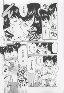 Page 110 of OnnanoKO Monogatari - preview thumbnail