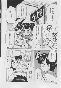 Page 111 of OnnanoKO Monogatari - preview thumbnail
