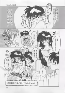 Page 198 of OnnanoKO Monogatari - preview thumbnail