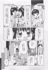 Page 28 of OnnanoKO Monogatari - preview thumbnail