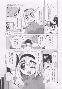 Page 70 of OnnanoKO Monogatari - preview thumbnail