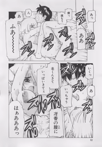 Page 83 of OnnanoKO Monogatari - preview thumbnail