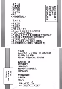 Page 3 of 雑魚男子メス化トレーニング - preview thumbnail