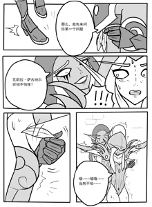 Page 4 of 希尔瓦纳斯x瓦莉拉 - preview thumbnail