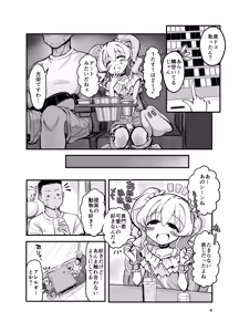Page 3 of Do-M Tenshi Kaiwai - preview thumbnail