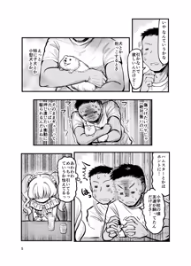 Page 4 of Do-M Tenshi Kaiwai - preview thumbnail