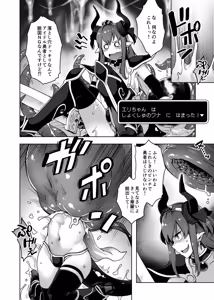 Page 5 of Yuusha Daihaiboku EX II - preview thumbnail
