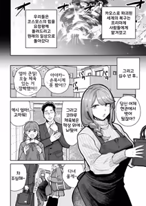 Page 3 of Ma Mama Kari Moto Mahou Shoujo no Mama, Akuochi Hairan Koubi | 魔마마 사냥 -전직 마법소녀 엄마의 타락 배란 교미- - preview thumbnail