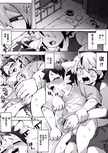 Page 36 of インキュバスの弟ができた本 全四回 - preview thumbnail
